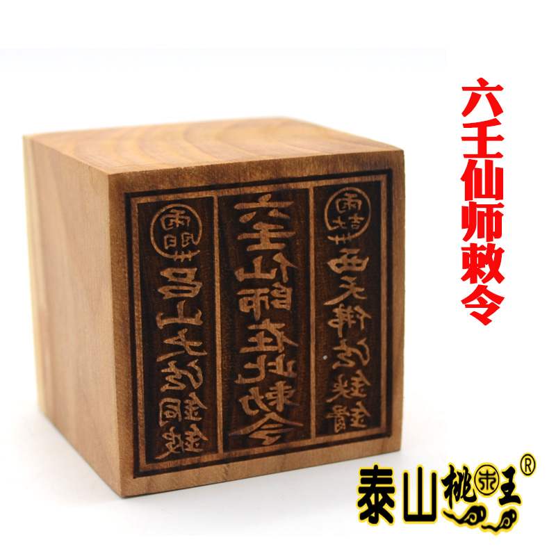 道教用品法印符板令牌六壬仙师敕令印西天佛法吕山大法铜皮铁骨