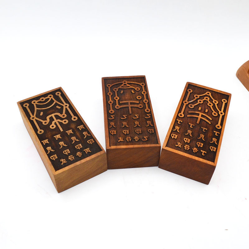 三奇道教用品符板红心枣木乙丙奇新品包便携式道教工艺品