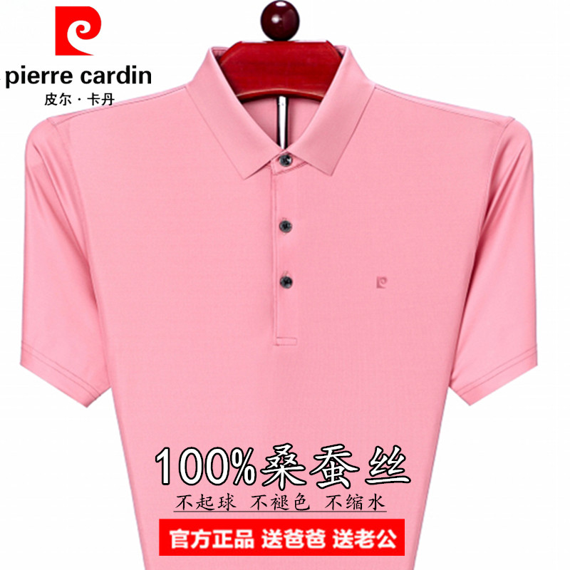 皮尔卡丹高级感桑蚕丝短袖t恤男中年爸爸翻领宽松冰丝polo衫粉色