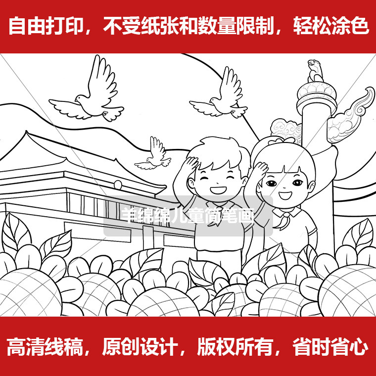 儿童节快乐儿童儿童画画线模板党的光辉我心红领巾设计素材