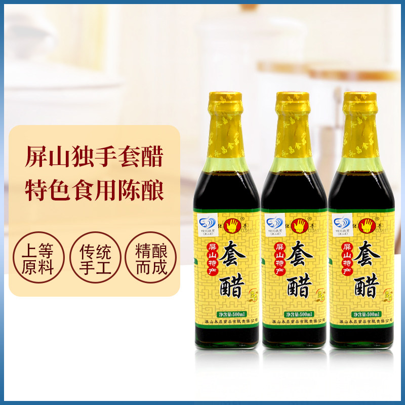 四川酿造手工香醋家用饺子凉拌陈酿食用特色其它干货