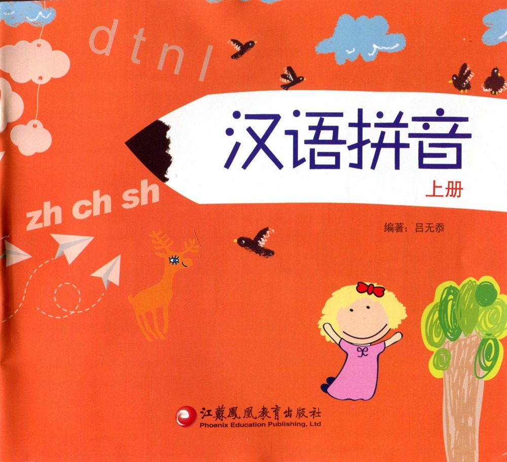 拼音汉语拼音凤凰35678岁衔接幼小儿童出版社教育书籍小学教辅