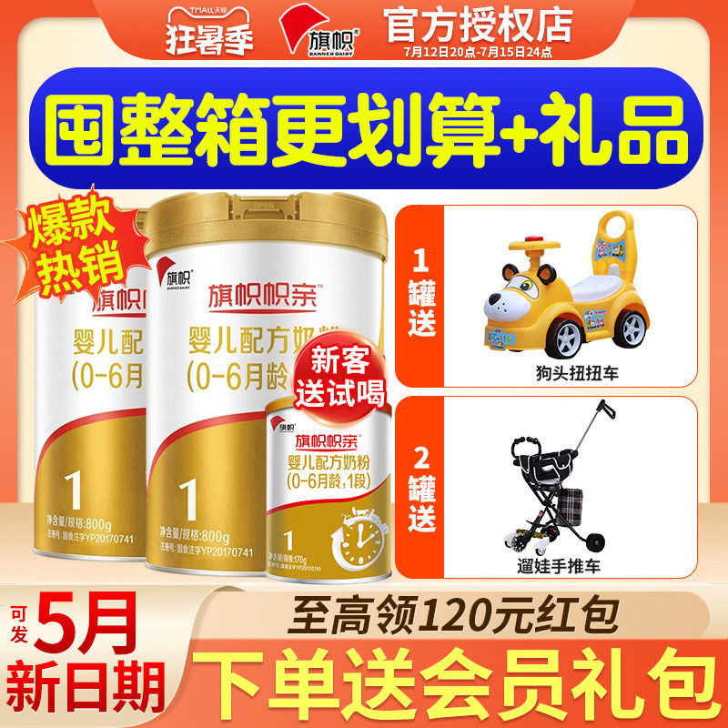 奶粉旗帜黄罐帜1段婴幼儿牛奶800g君乐宝官方旗舰婴幼儿牛奶粉