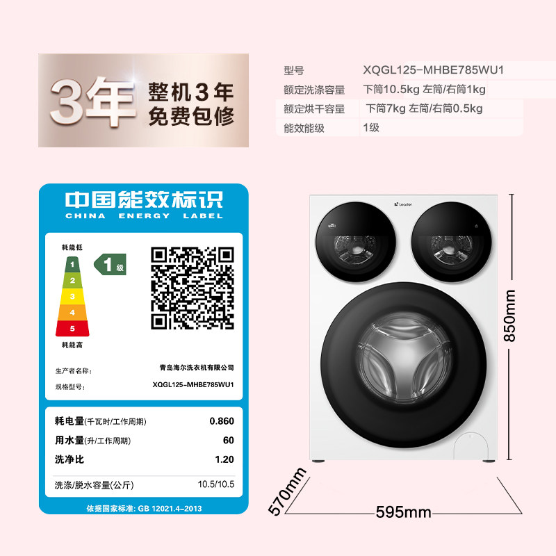 【超级新品】海尔出品统帅懒人三筒智慧版分区洗洗衣机三洗三烘款