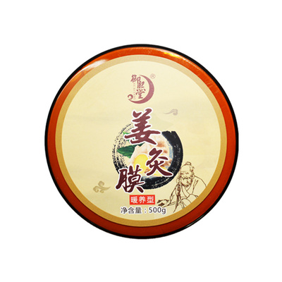 御熙堂姜灸膜发热美容院关节湿寒温灸泥灸姜疗500g身体护理套装