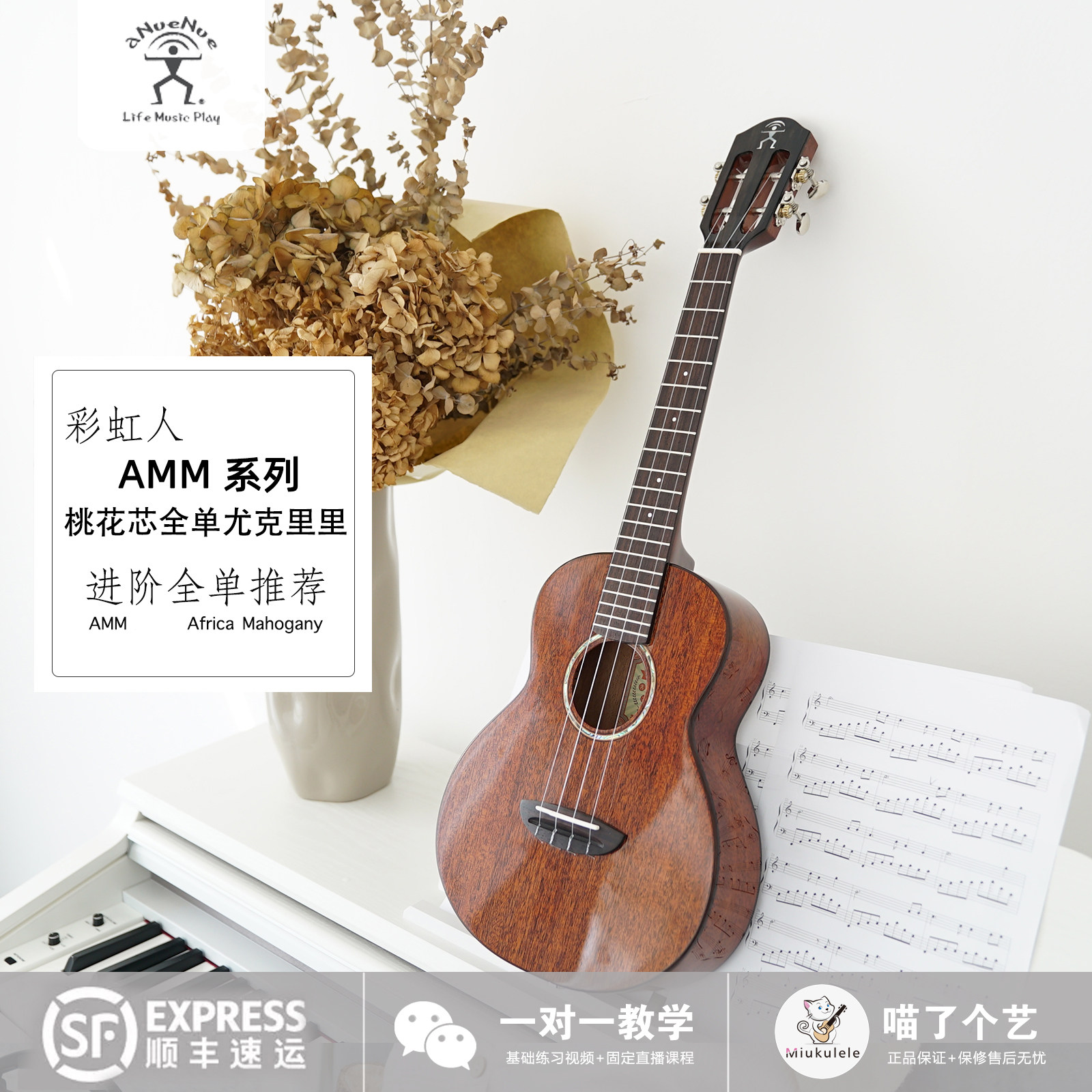 个艺彩虹人桃花芯全单尤克里里amm2amm3进阶演奏尤克里里