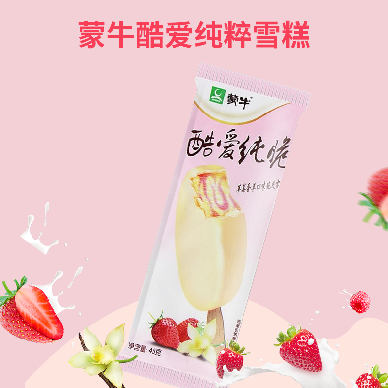 雪糕蒙牛酷爱纯脆草莓香草口味冰淇淋脆皮冷饮冰淇淋