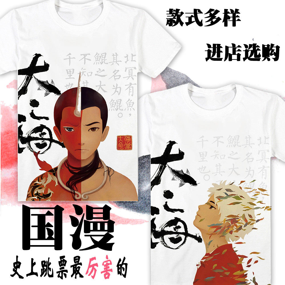 国漫大鱼海棠动漫bigfishbegonia周边夏季鲲椿湫包定制动漫t恤