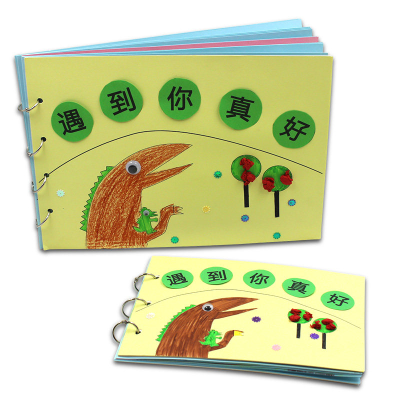 恐龙自制绘本材料包幼儿园故事书diy爱心友情主题图书智颜宝贝