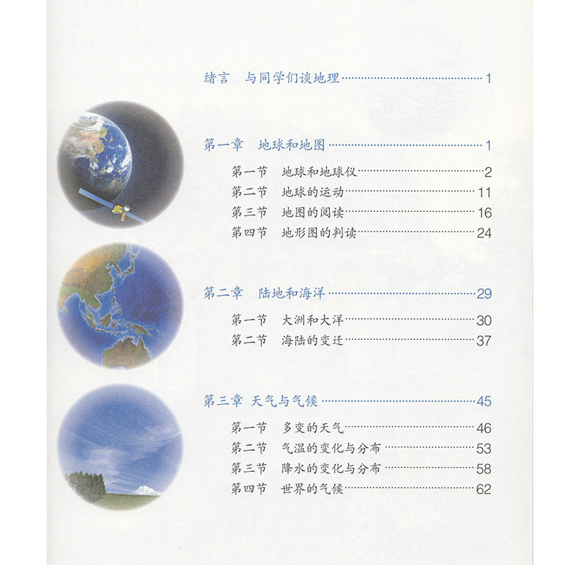 上册七年级年级地理教科书出版社初一地理书教育学生中学教材