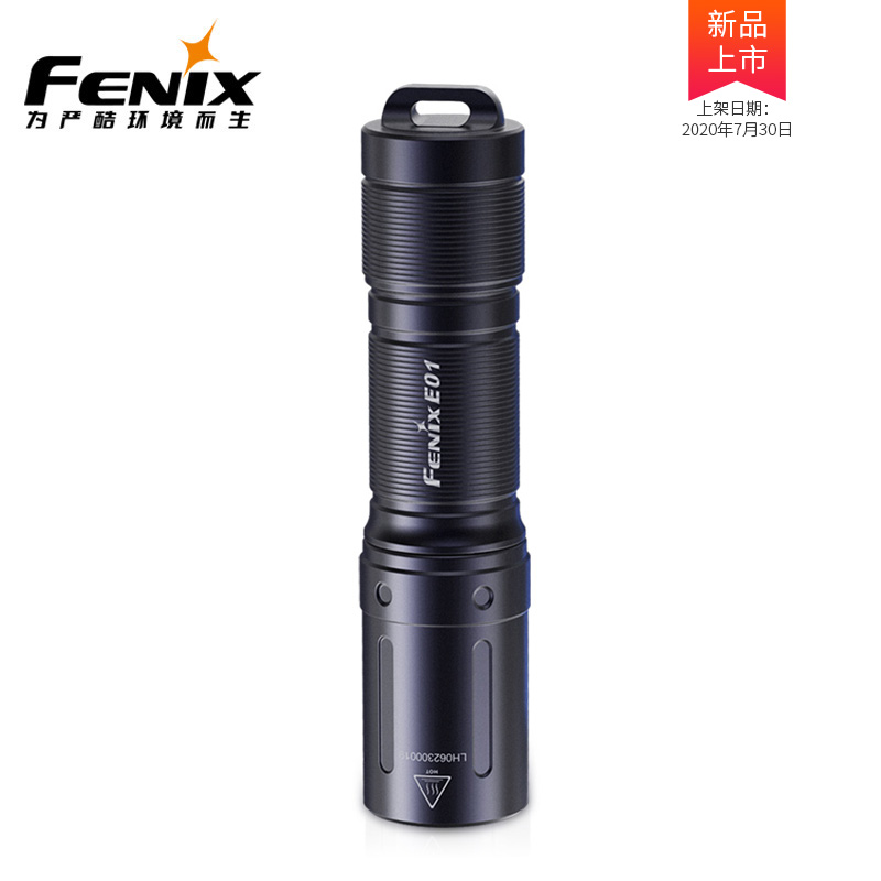 Fenix菲尼克斯E01 V2.0微小迷你手电筒强光防水AAA电池钥匙扣手电