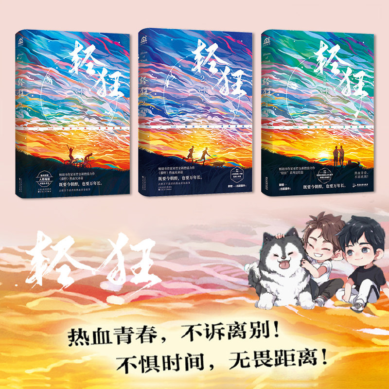 轻狂全套巫哲作者撒野答案删减纪念版白金亲签版青春