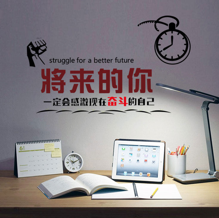 办公室寝室工作室励志文字墙壁玻璃贴纸将来一定墙贴