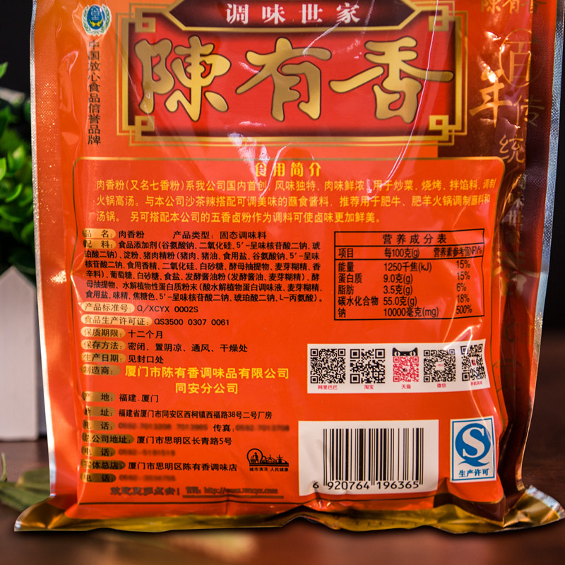 陈有香肉香粉 500g 七香粉腌制烧烤海鲜火锅蘸料沙茶面高汤调味料