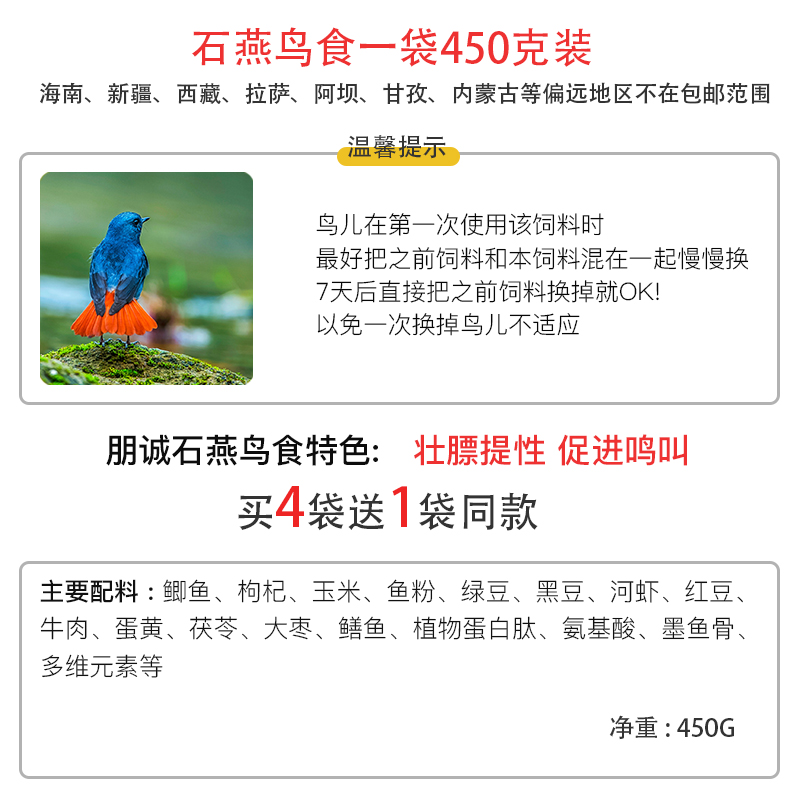 朋诚鸟食坊石燕鸟食红尾水鸲黑喉北红灰林营养大唱颗粒石燕鸟饲料