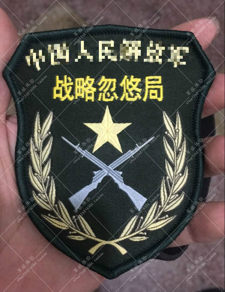 国家战略忽悠局臂章 魔术贴章挂式迷彩服贴章布贴 致敬局座徽章