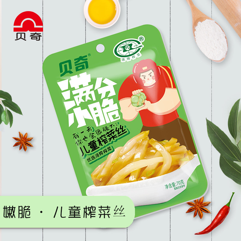 贝奇满分小脆儿童榨菜丝学生榨菜鲜爽榨菜芯优选涪陵榨菜下饭菜低盐