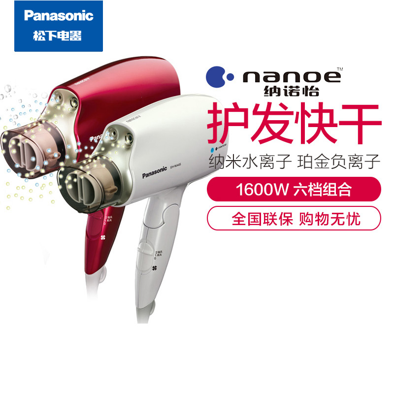 松下电吹风机EH-NA45家用大功率纳米水离子负离子带冷热风护发