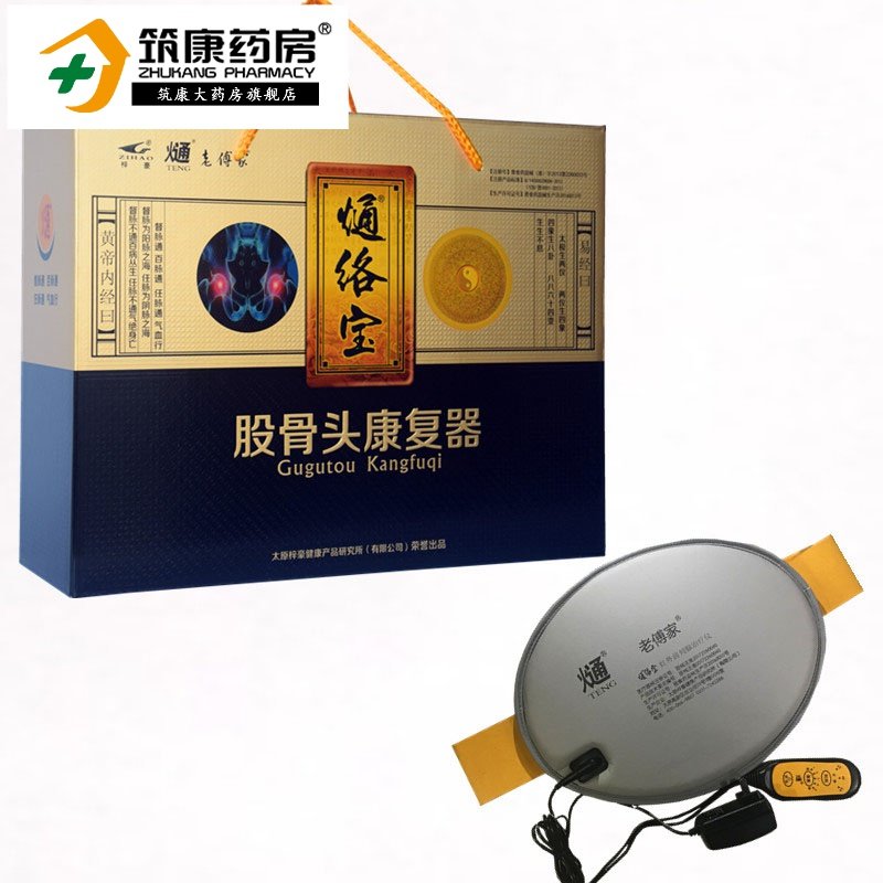 梓豪通络宝熥络宝股骨头坏死康复器髋关节疼痛熥疗包理疗仪器xw