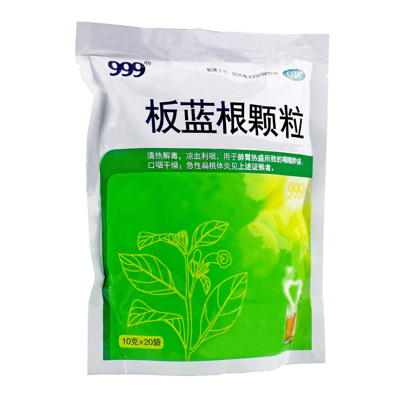 颗粒2袋三九板蓝根20袋冲剂清热解毒板兰根药正感冒咳嗽