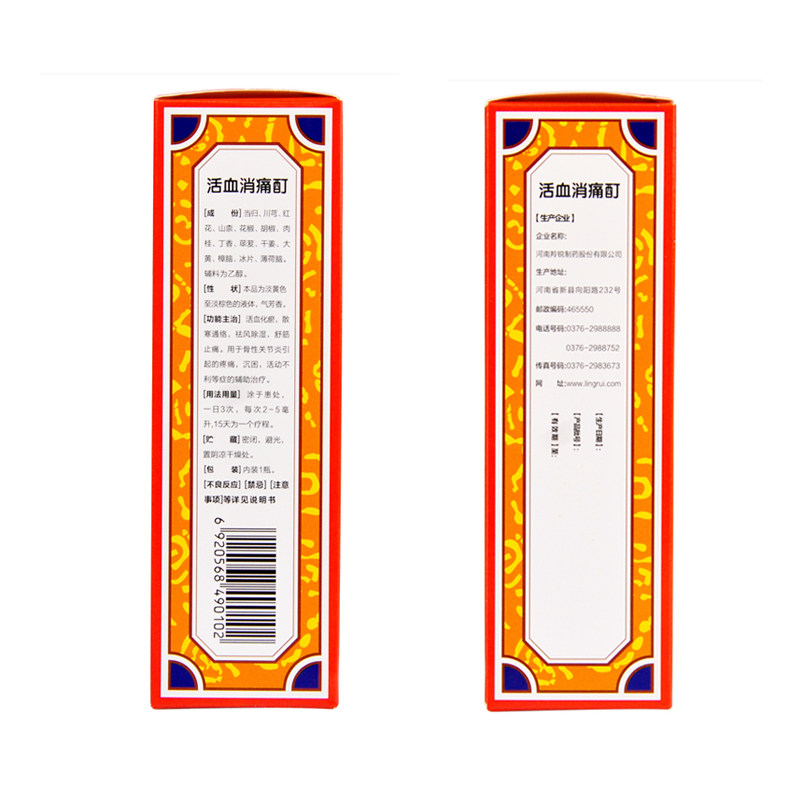 健民克伤痛搽剂消肿止痛活血消痛酊 摔伤跌打损伤活血化瘀