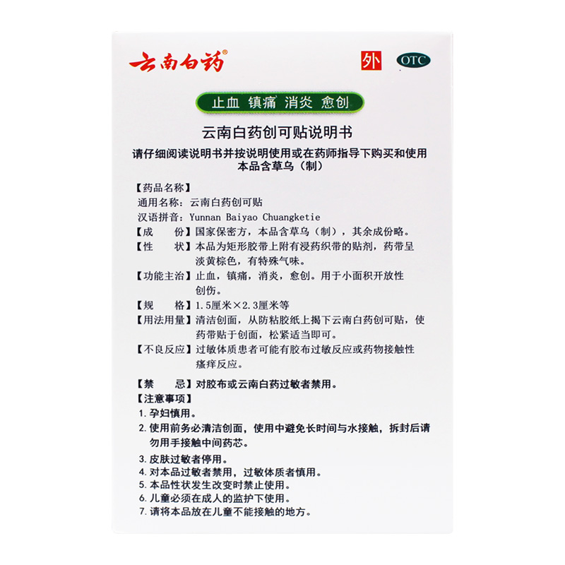 5盒】云南白药创可贴100片装包邮创口贴医用透气止血 药品yy