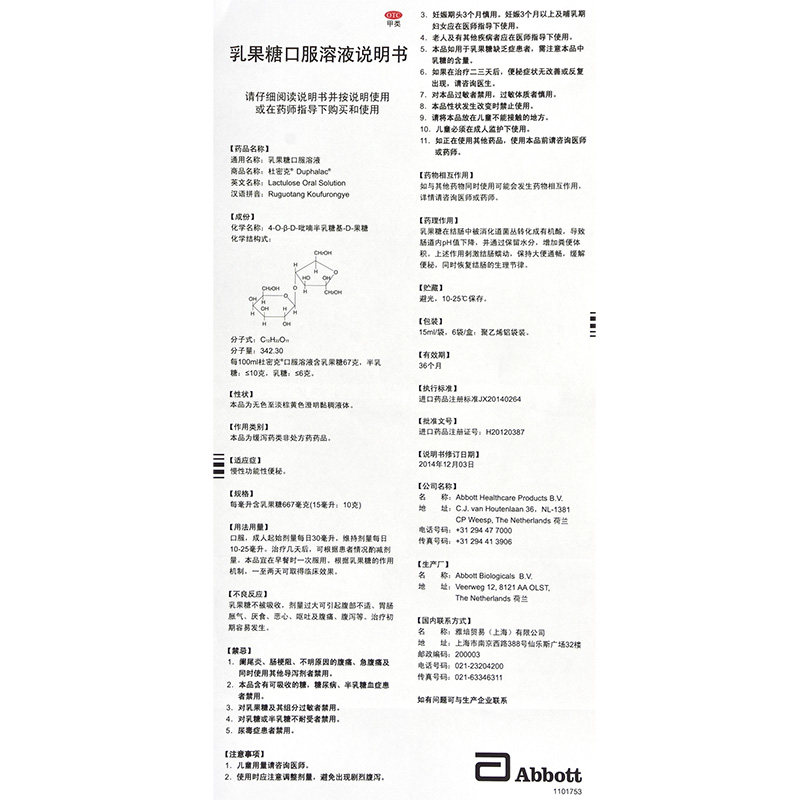3盒108 包邮】杜密克乳果糖口服溶液6袋慢性功能性便秘治便秘药yy