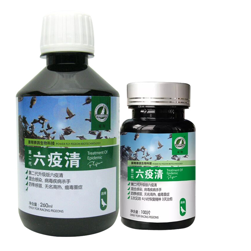 豪翔鸽药六疫清赛信鸽沙门氏菌新城疫腺病毒水绿便肠道防治鸽子药
