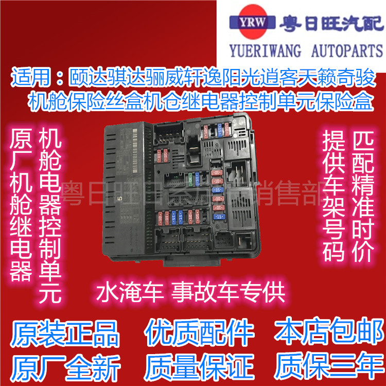 颐达骐达骊威轩逸阳光逍客天籁奇骏继电器保险丝发动机总成及部件