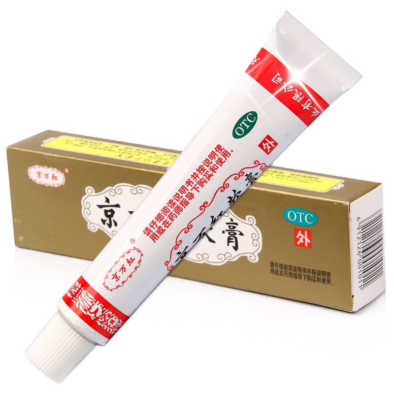 京万红软膏20g消肿止痛生肌轻度水火烫伤疮疡风湿骨外伤