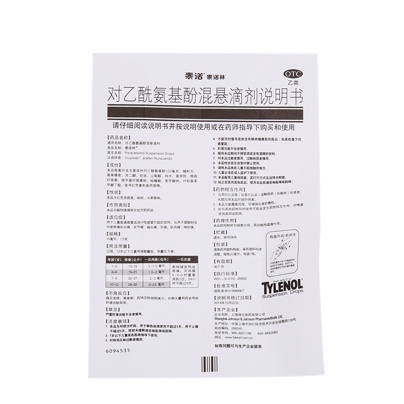 泰诺林对乙酰氨基酚混悬滴剂20ml强生制药发热头痛b