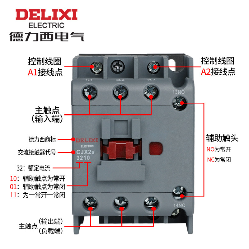 德力西cjx2s-3210交流接触器3201三相380v32a安220v家用交流器24v