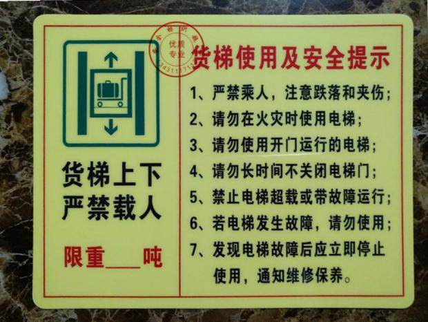 货梯严禁载人电梯温馨提示指示牌标志牌电梯门警示标贴牌pvc材质
