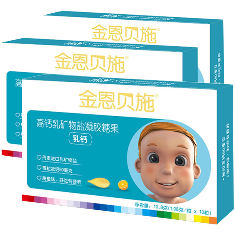 3盒装金恩贝施宝宝乳钙滴剂儿童液体钙片10粒装盒