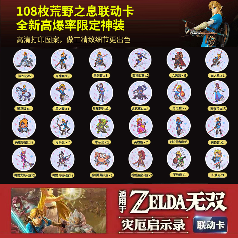 塞尔达传说amiibo全套荒野之息超神周边联动卡片游戏实物周边
