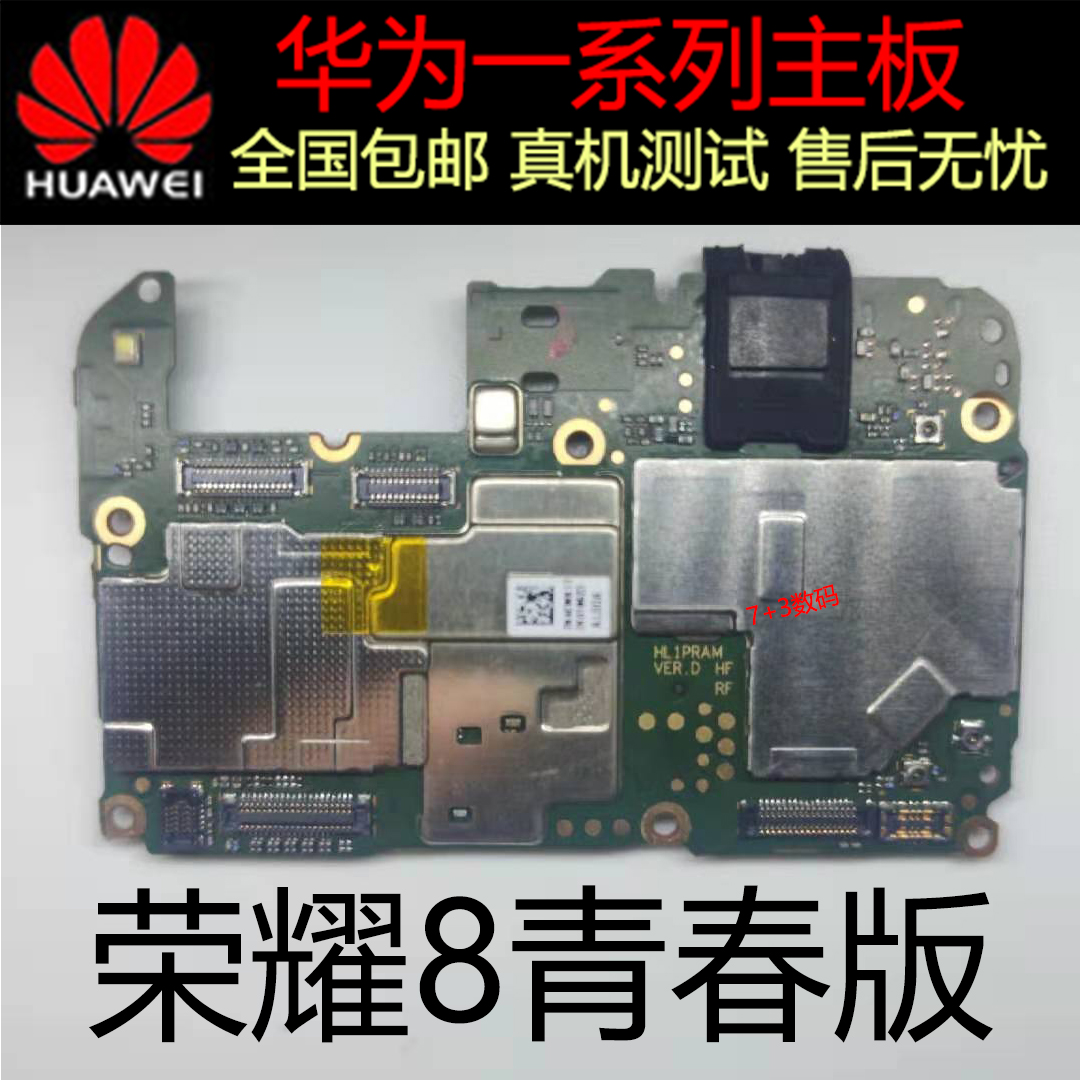 华为荣耀8xmax 荣耀v9 9i 荣耀v10 v20 荣耀note10 play 原装主板