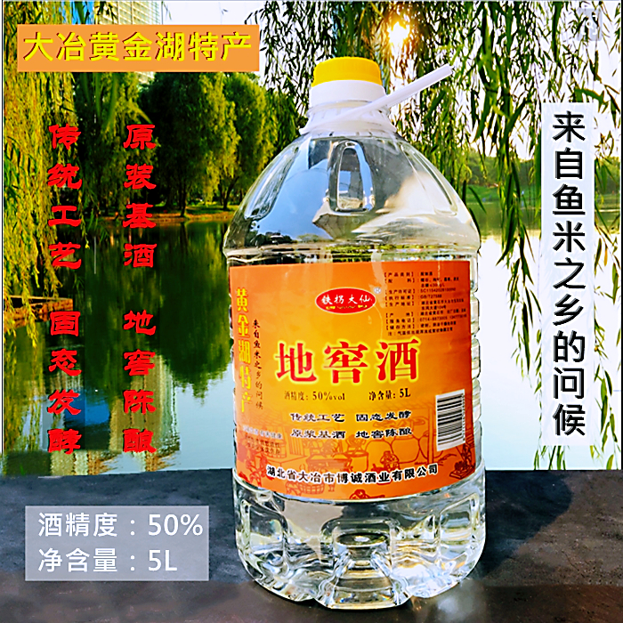 劲牌毛铺产地黄金湖5l糯谷地窖酒纯粮食大桶果酒