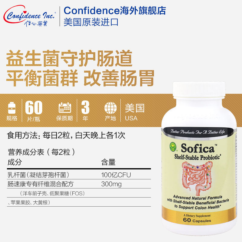信心药业美国进口肠速康乳杆菌活菌胶囊高活性肠道益生菌清理肠道