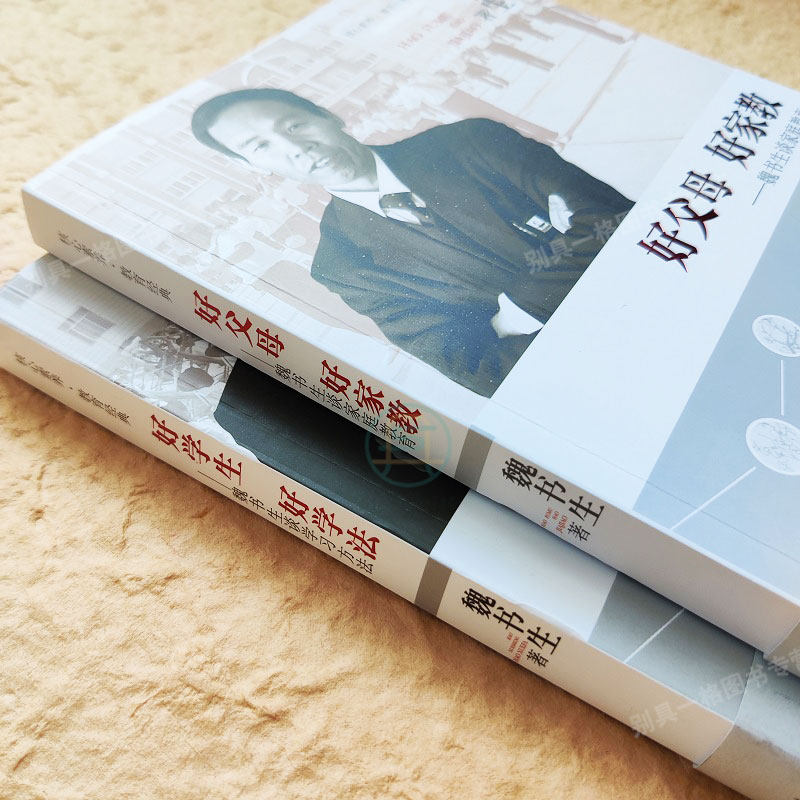 家庭教育魏书生家庭培训教育记忆力学生书学语文教学书籍教育教育