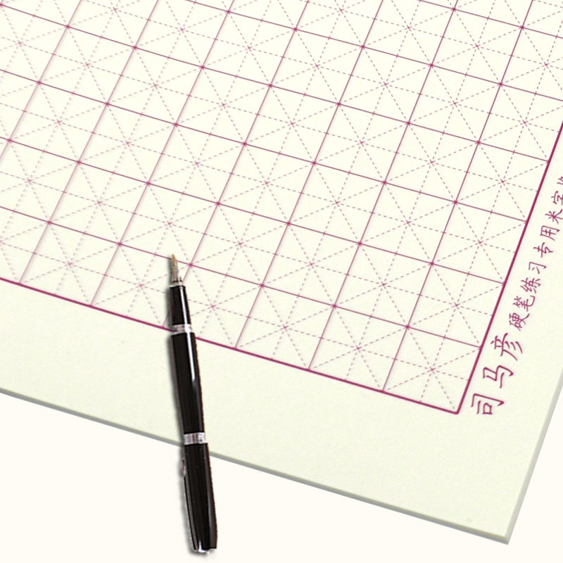 练字司马彦米司马彦米字格加厚司马彦字帖硬笔书法三本练字帖