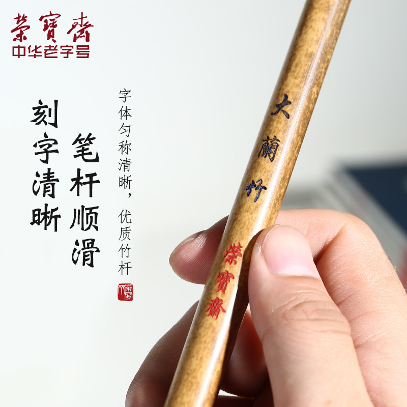 毛笔荣宝斋狼毫兰竹笔行书楷书草书文房四宝书法国画毛笔