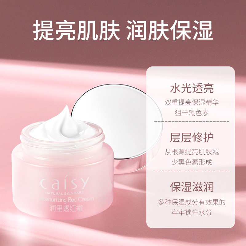 采诗白里透红50g提亮肤色滋润舒缓修护嫩肤祛斑乳液