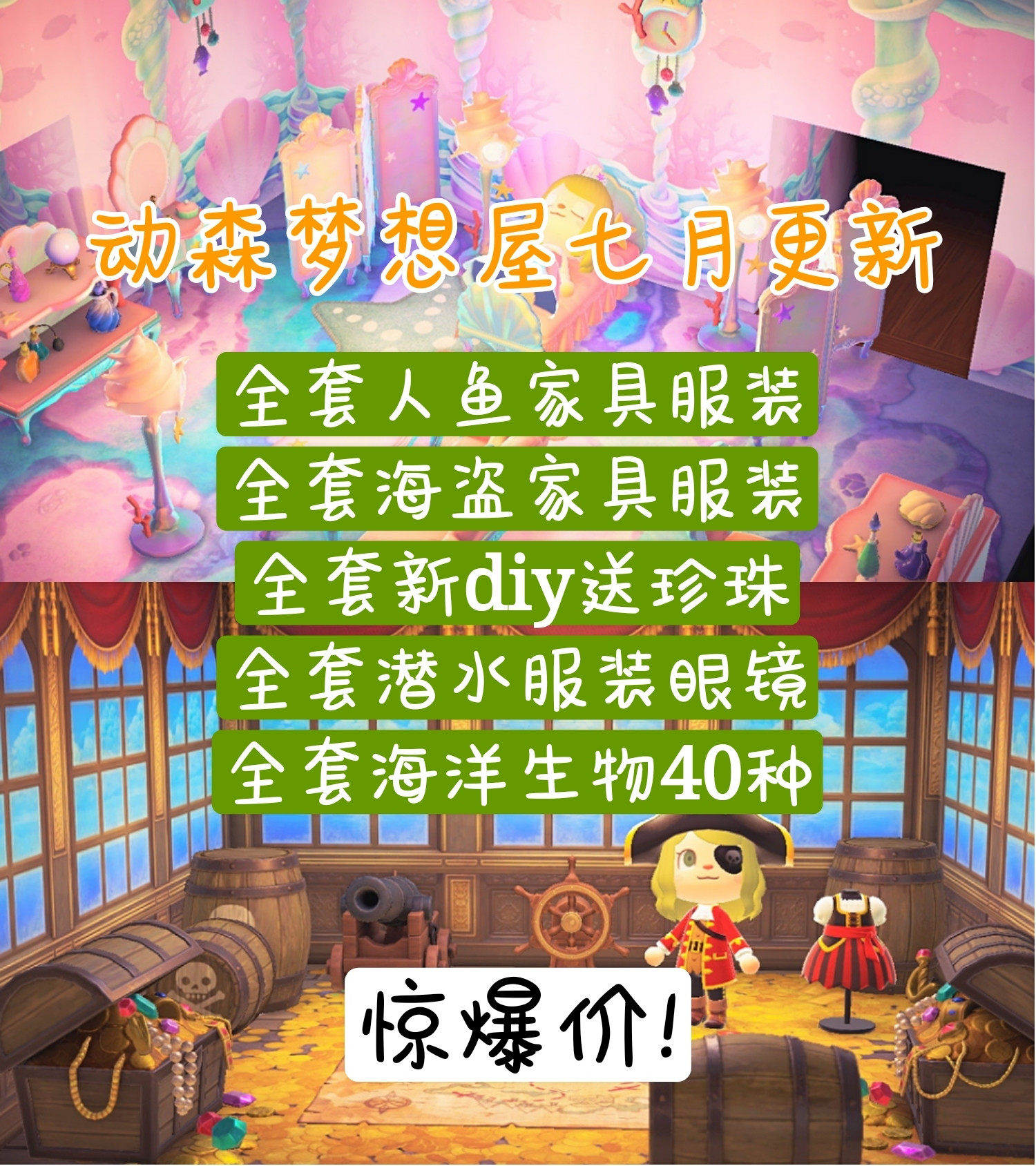 动物森友之森人鱼公主美人鱼潜水服套装海盗套动森家amiibo