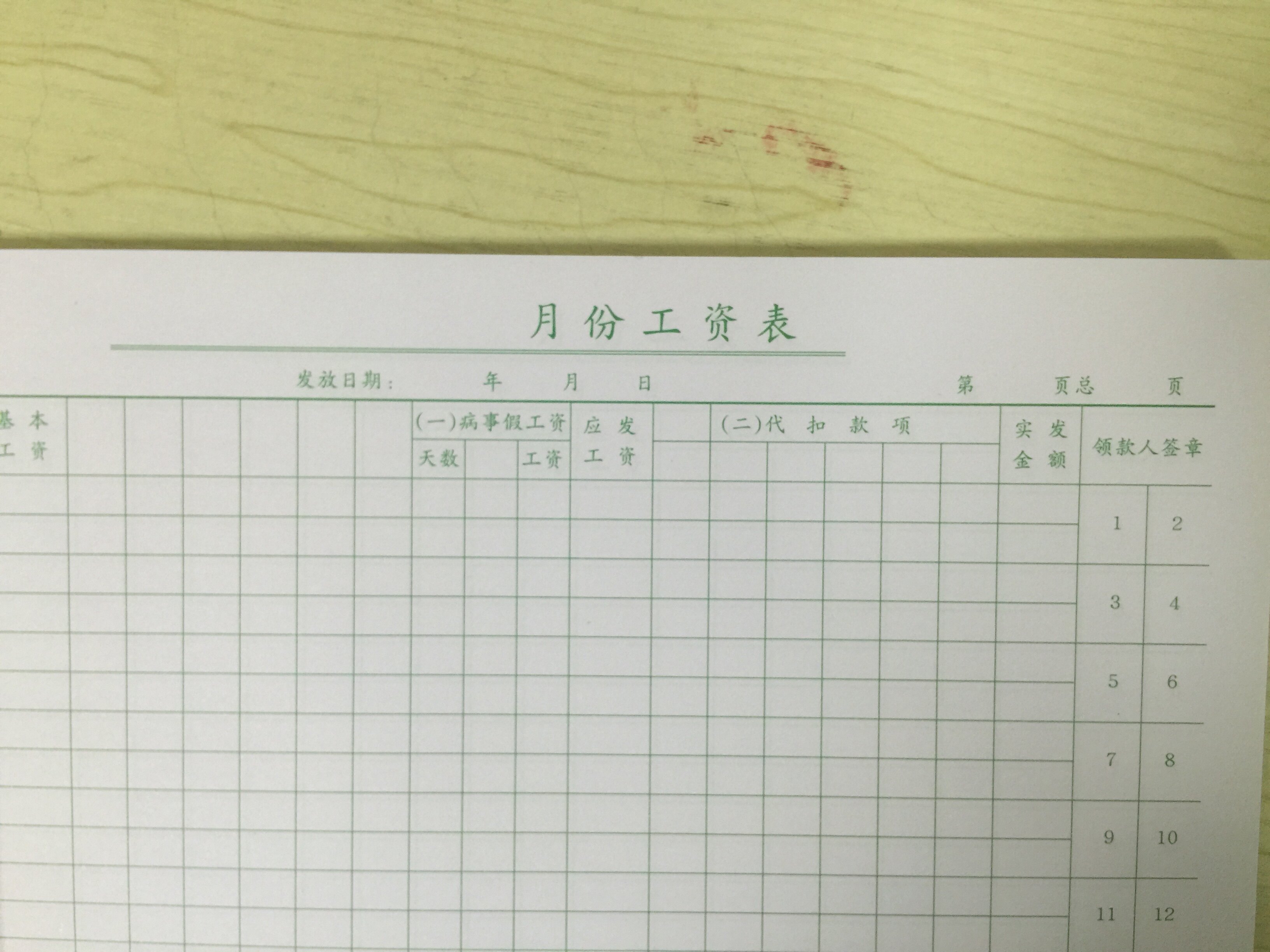 包邮工资单流水单工资表青联 121 工资发放表1本 约65张 60克双胶