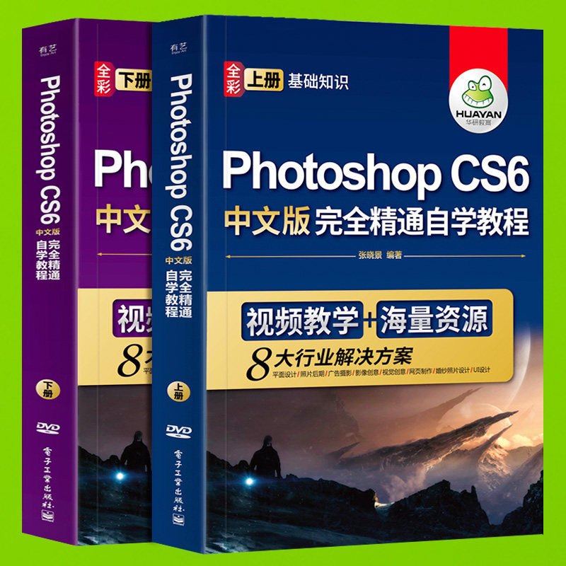 ps教程书籍 photoshop cs6中文版完全精通自学教程 上下册 ps从入门到