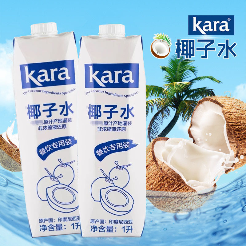 印尼进口佳乐椰子水1l不添加浓缩液升级款kara椰子鸡水果茶原料