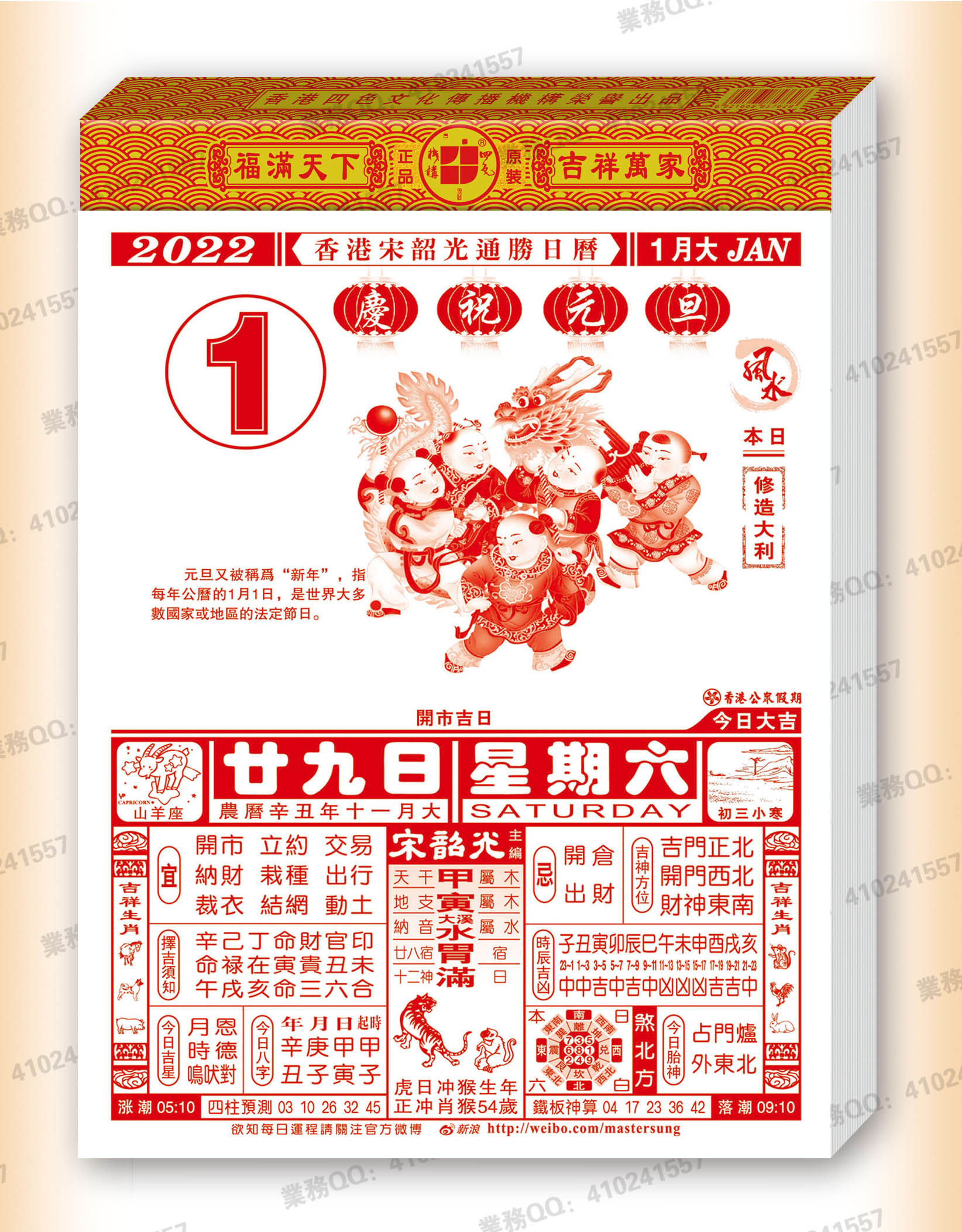 日历现货2022虎年宋韶光2018李宪章宪章挂历通胜台历