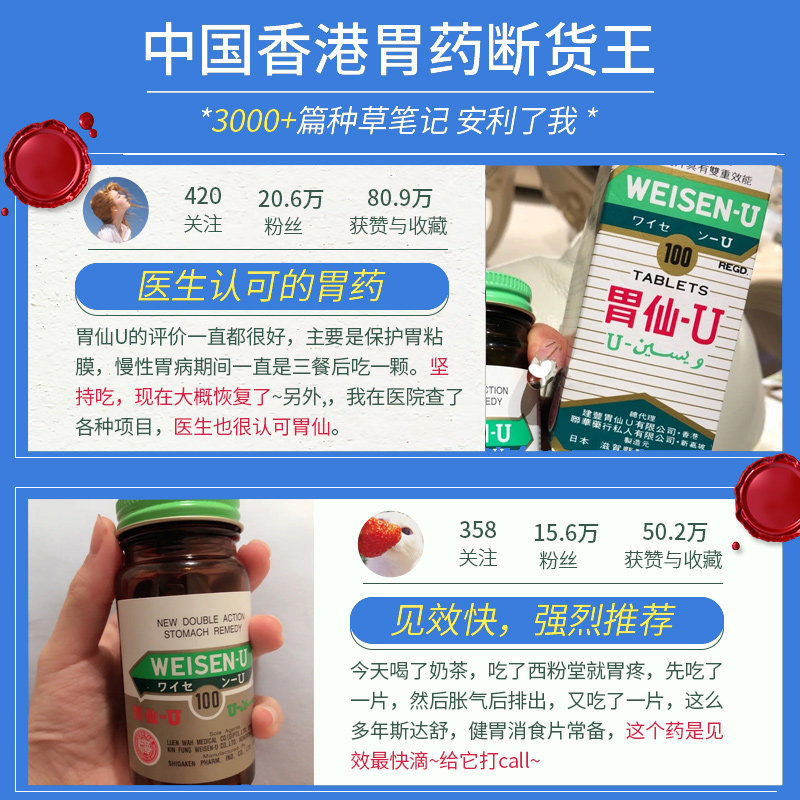 胃仙港版正品日本进口胃病药香港胃药胃仙u100粒维仙优代购r