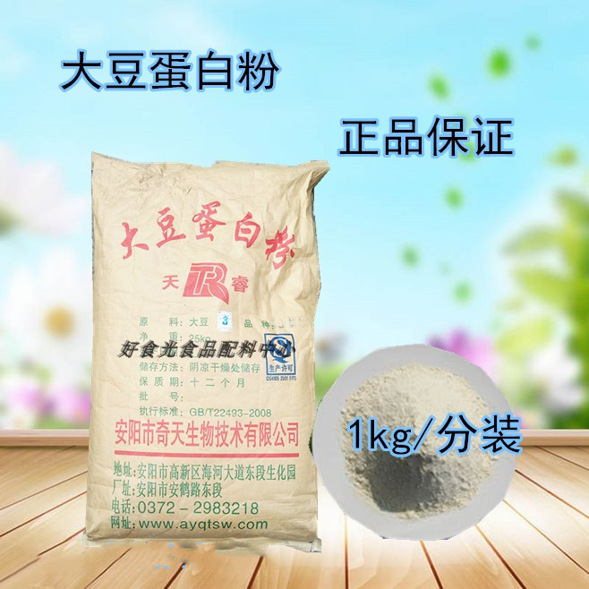 大豆1公斤装食品级分离蛋白蛋白粉植物蛋白质脱脂其它食品添加剂