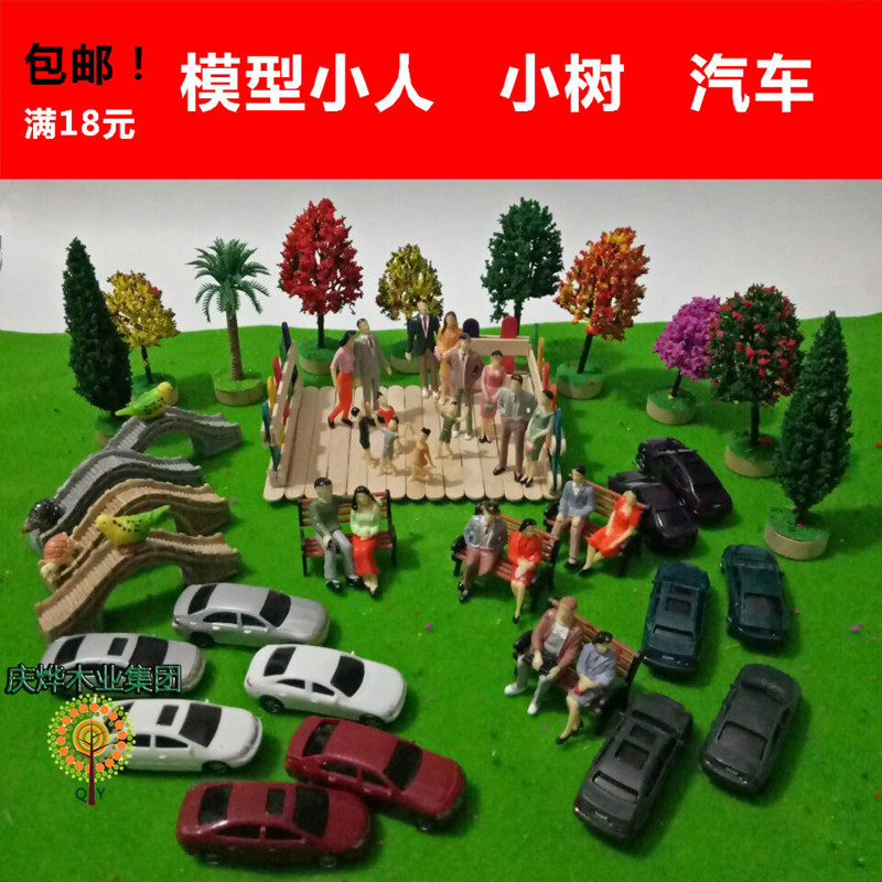模型材料配景建筑沙盘仿真小人汽车小树凉椅模型制作工具